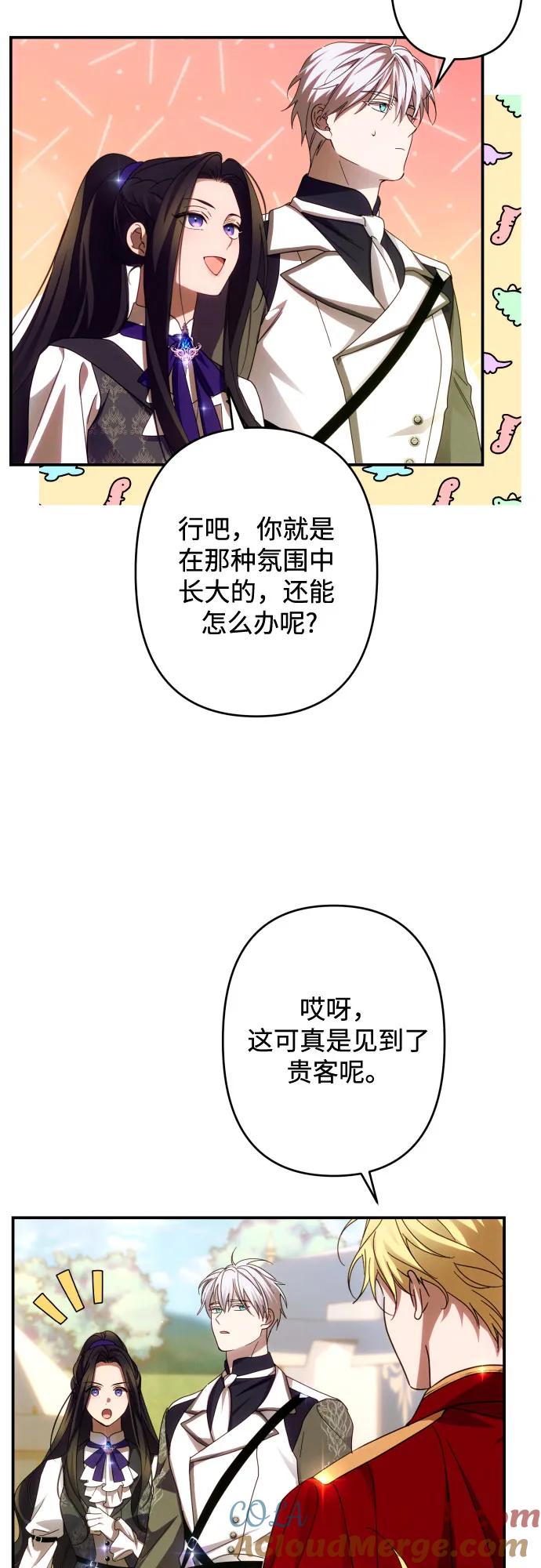 《诱惑北部公爵》第52话 第4页