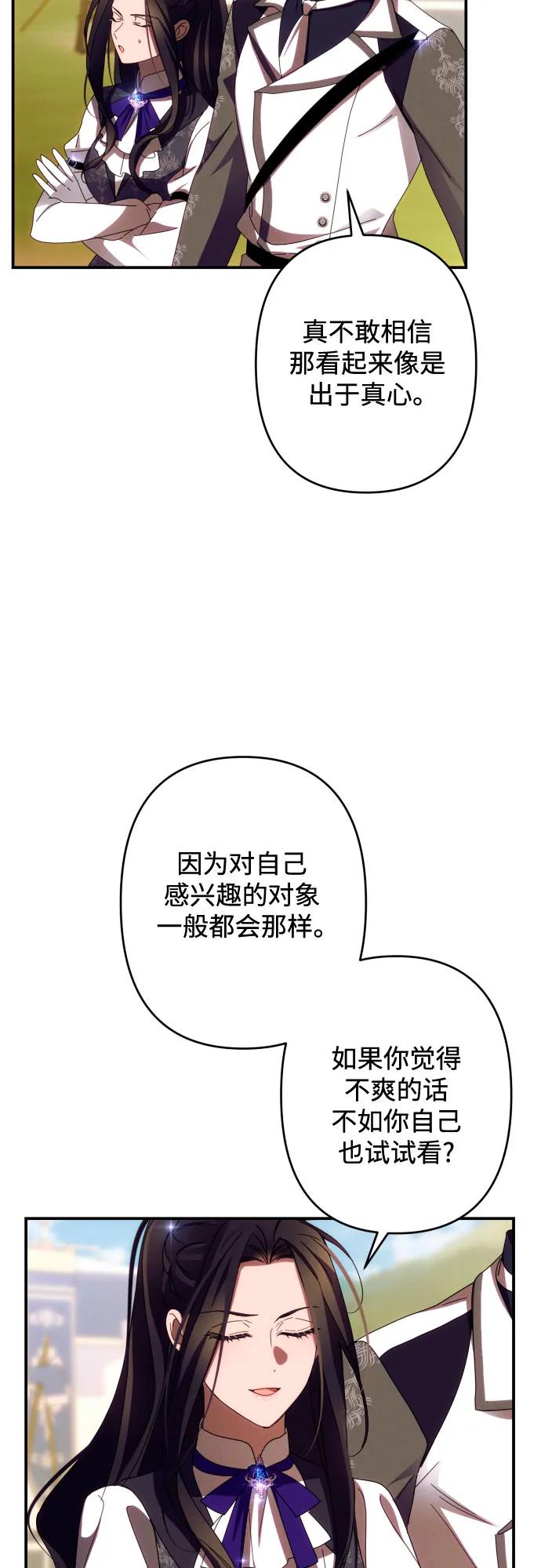 《诱惑北部公爵》第52话 第14页