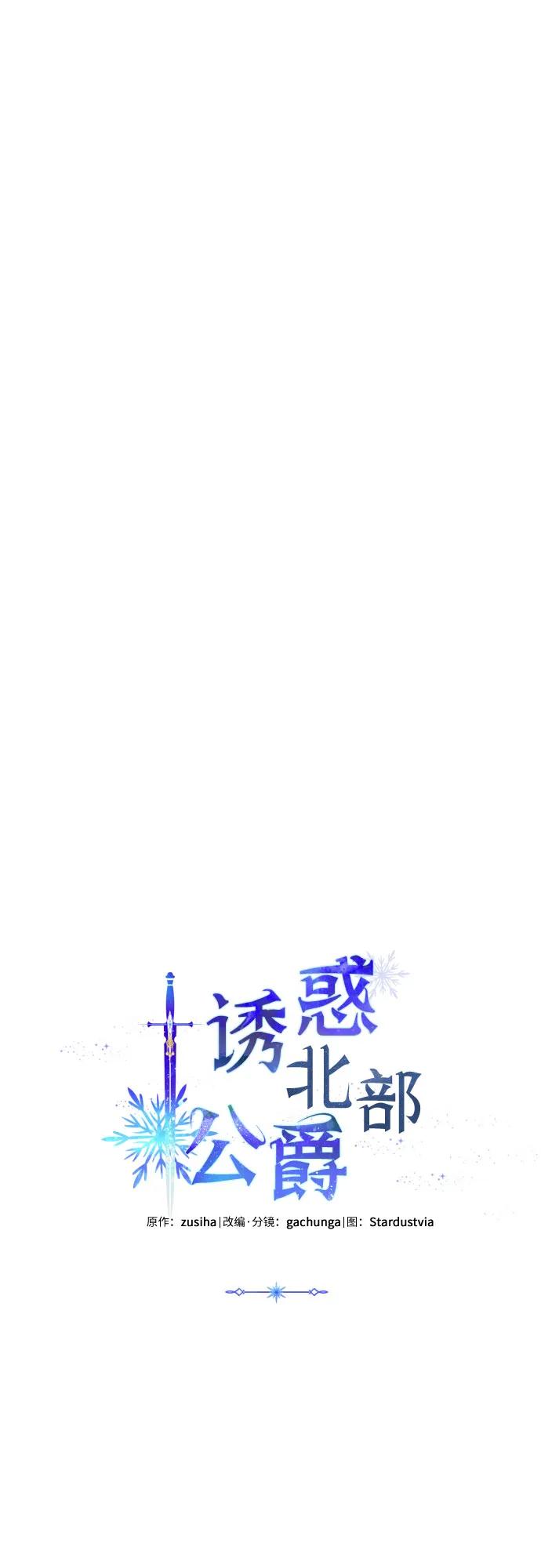 《诱惑北部公爵》第52话 第51页