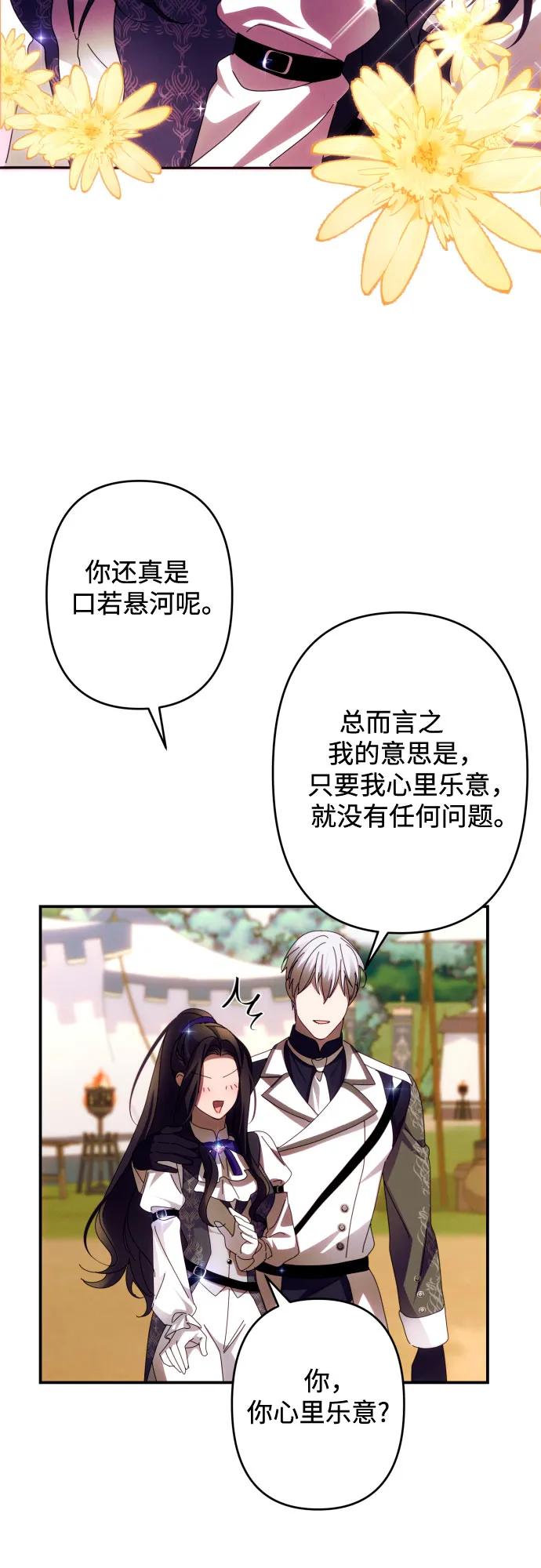 《诱惑北部公爵》第52话 第27页