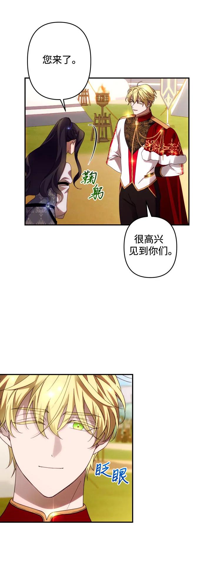 《诱惑北部公爵》第52话 第6页