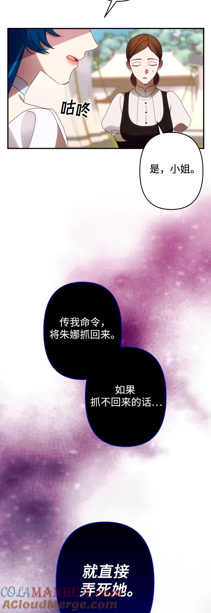 《诱惑北部公爵》第52话 第49页