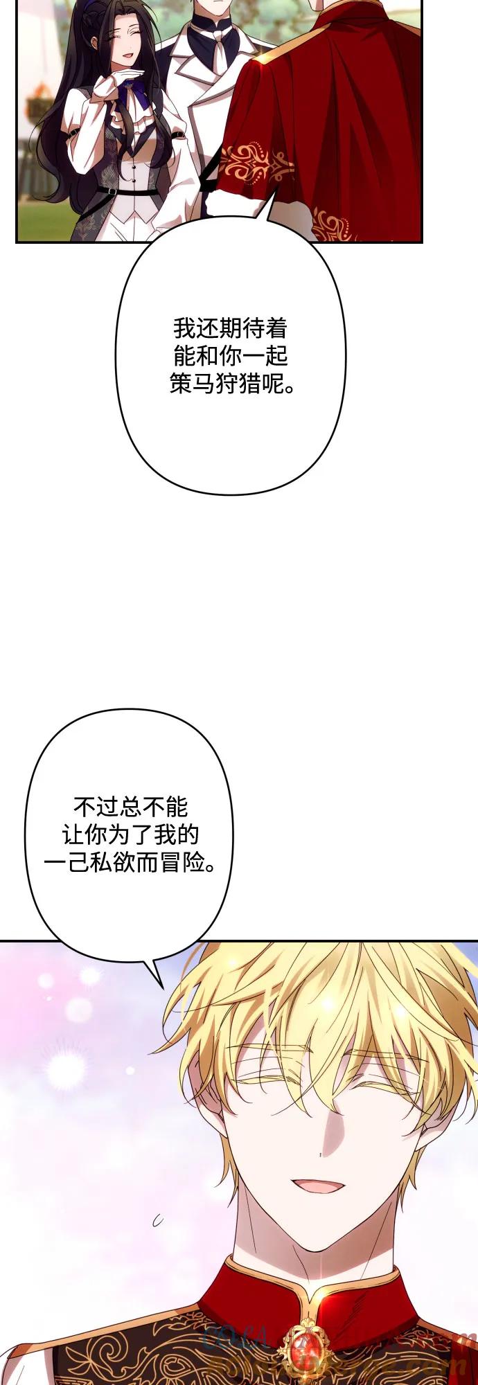 《诱惑北部公爵》第52话 第10页