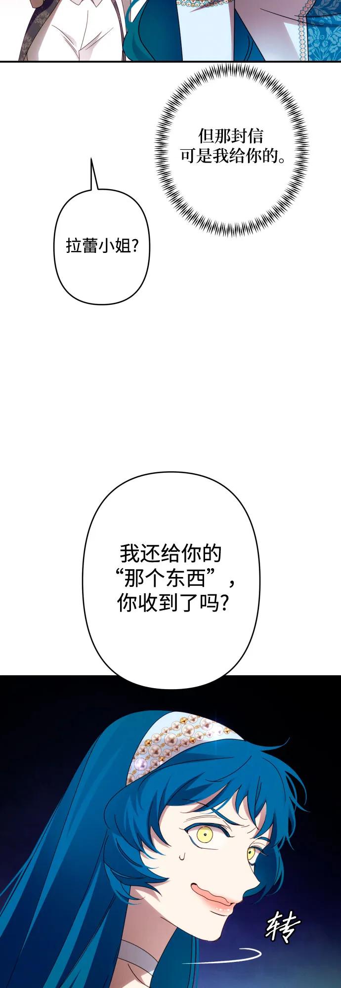 《诱惑北部公爵》第52话 第38页