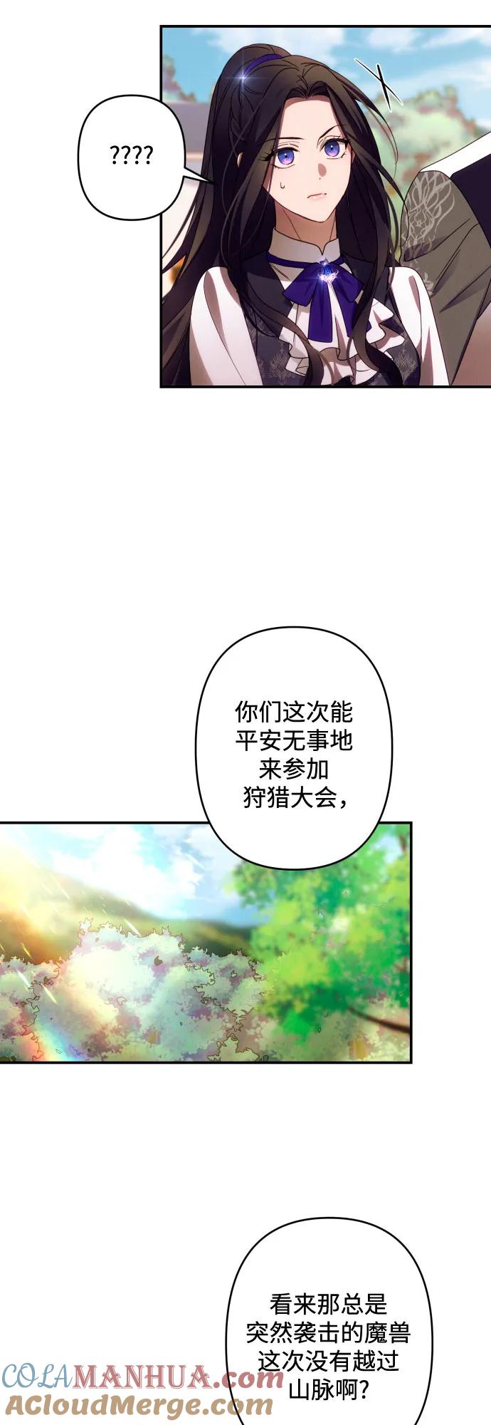 《诱惑北部公爵》第52话 第7页