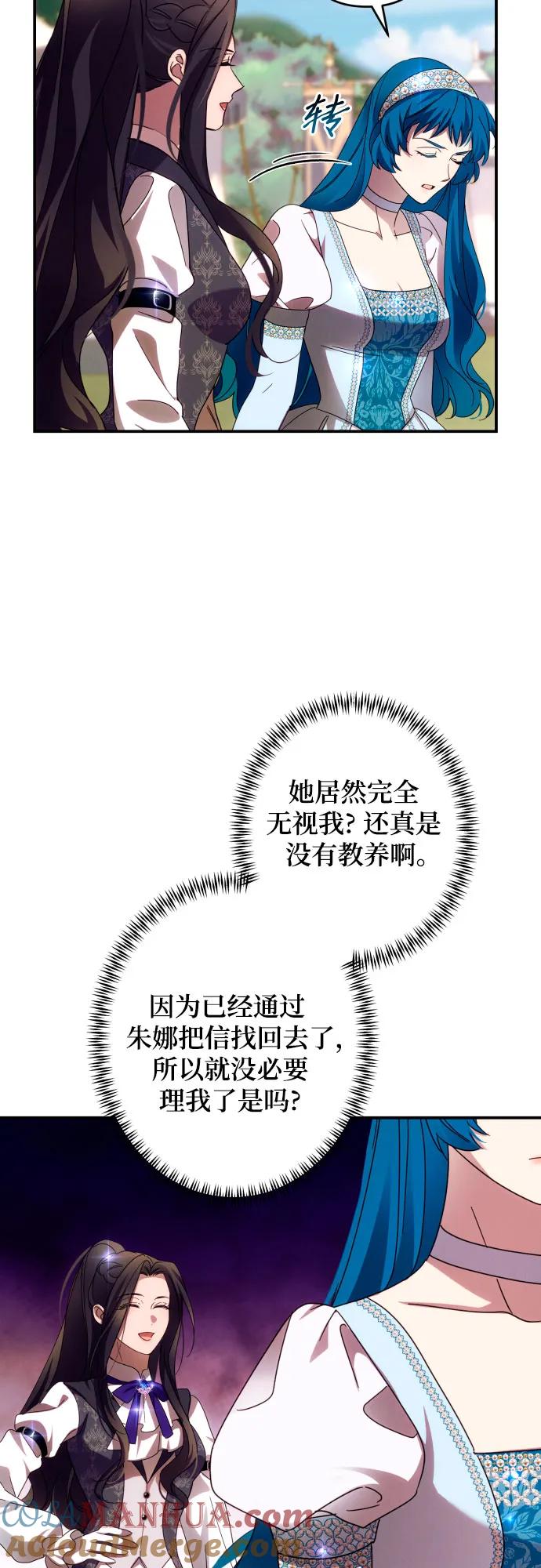 《诱惑北部公爵》第52话 第37页