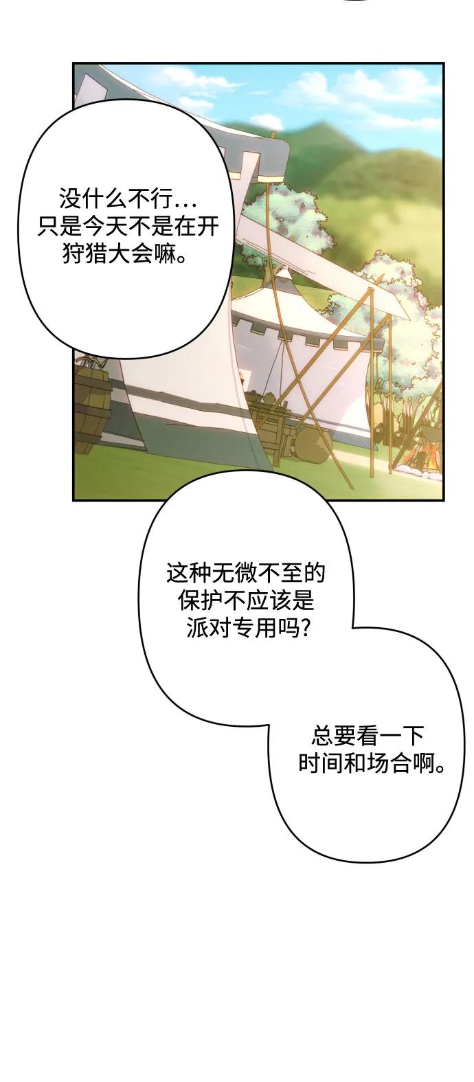 《诱惑北部公爵》第52话 第23页
