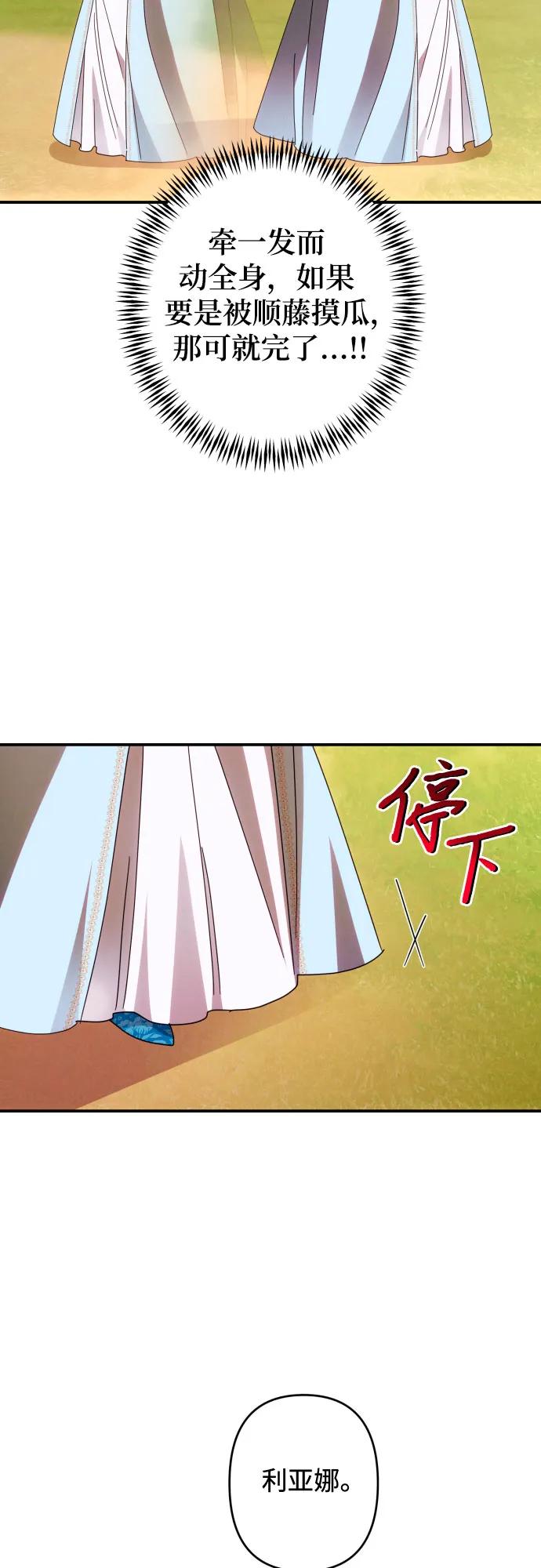 《诱惑北部公爵》第52话 第48页