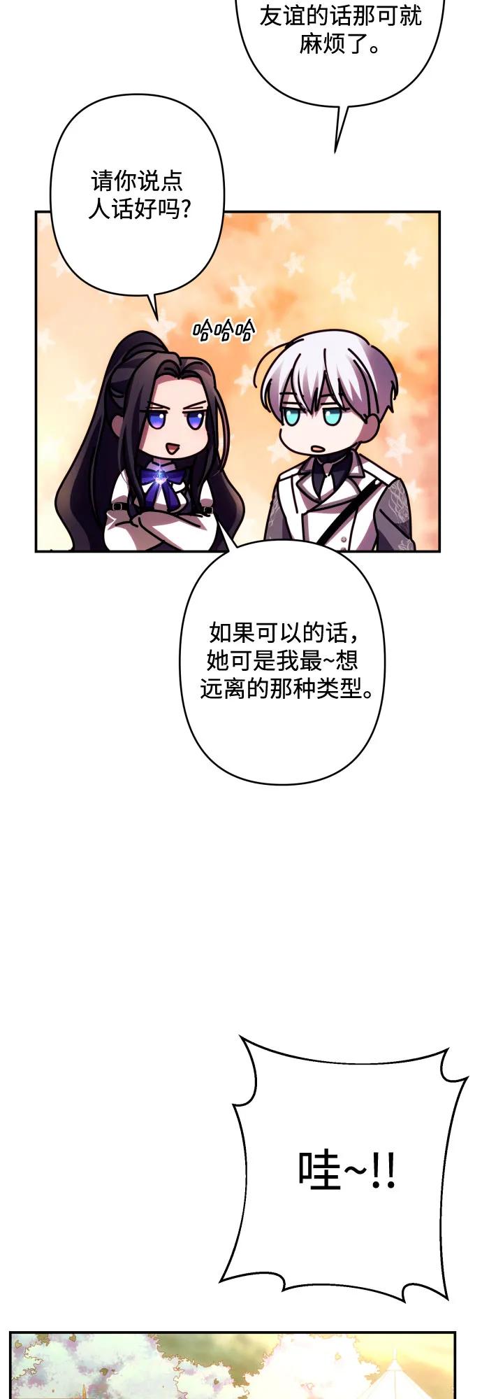 《诱惑北部公爵》第52话 第53页