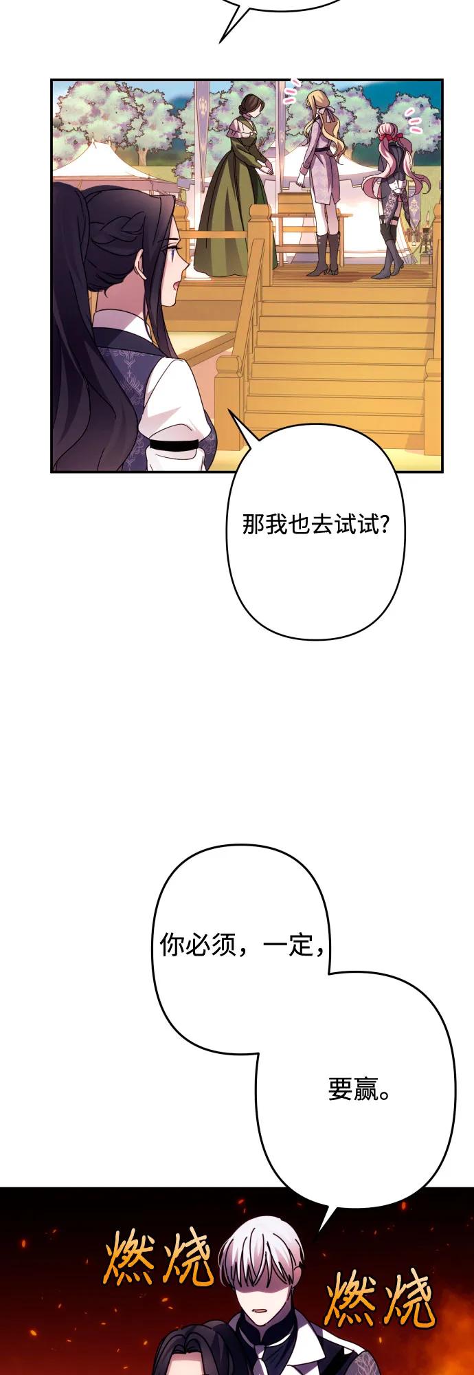 《诱惑北部公爵》第52话 第57页