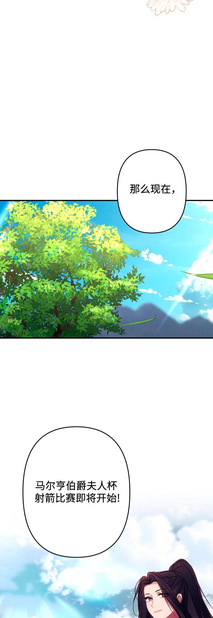 《诱惑北部公爵》第52话 第60页