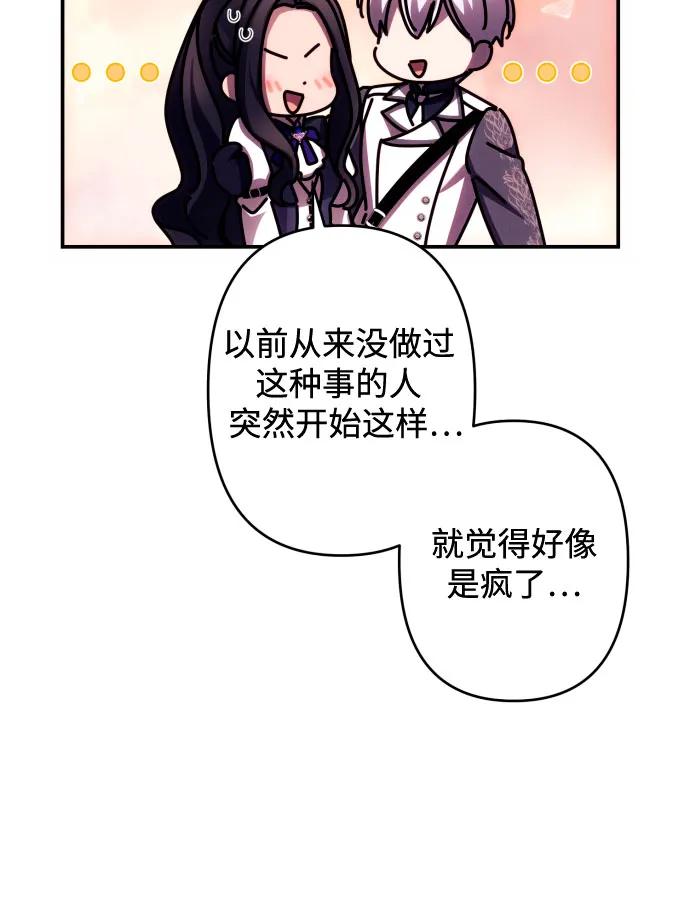 《诱惑北部公爵》第52话 第32页