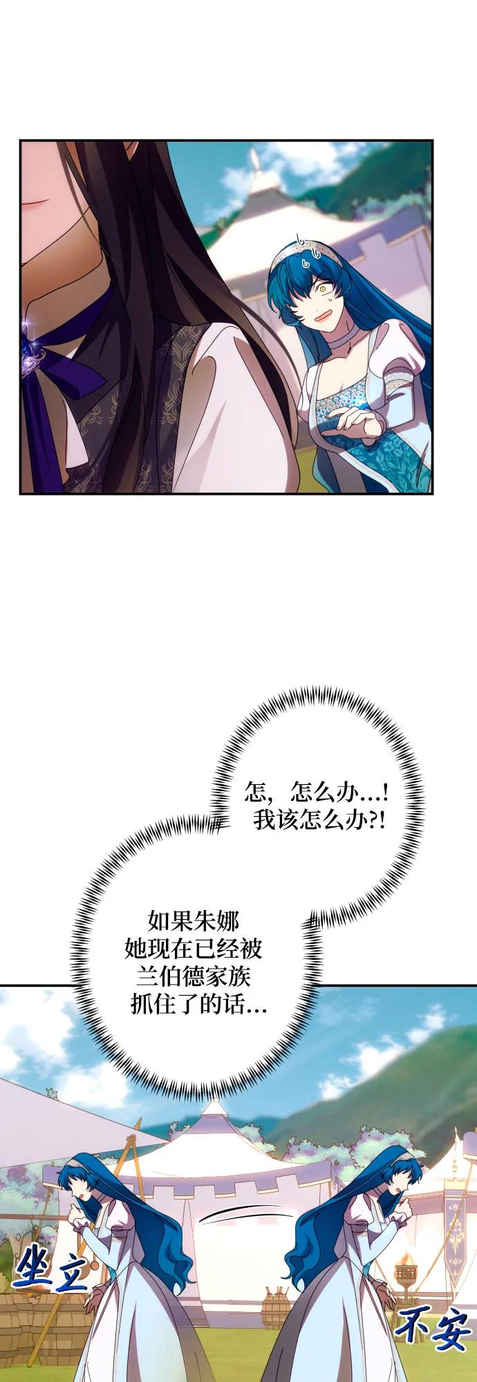 《诱惑北部公爵》第52话 第47页