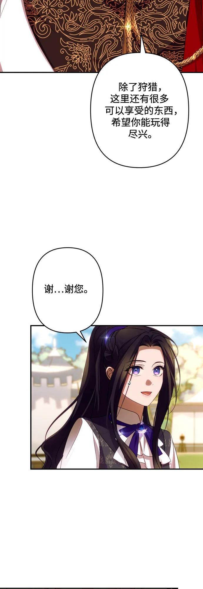 《诱惑北部公爵》第52话 第11页