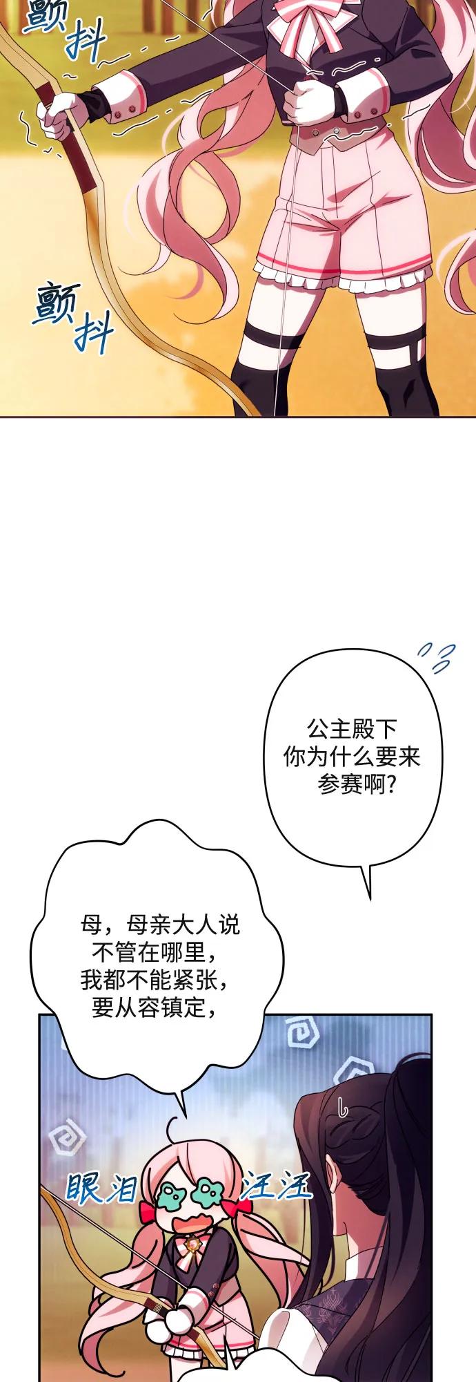 《诱惑北部公爵》第53话 第26页