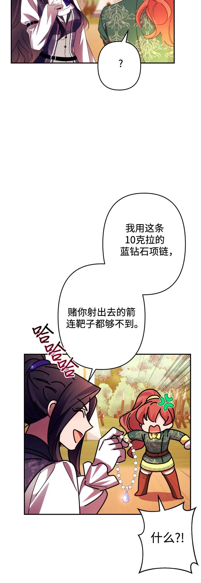 《诱惑北部公爵》第53话 第17页