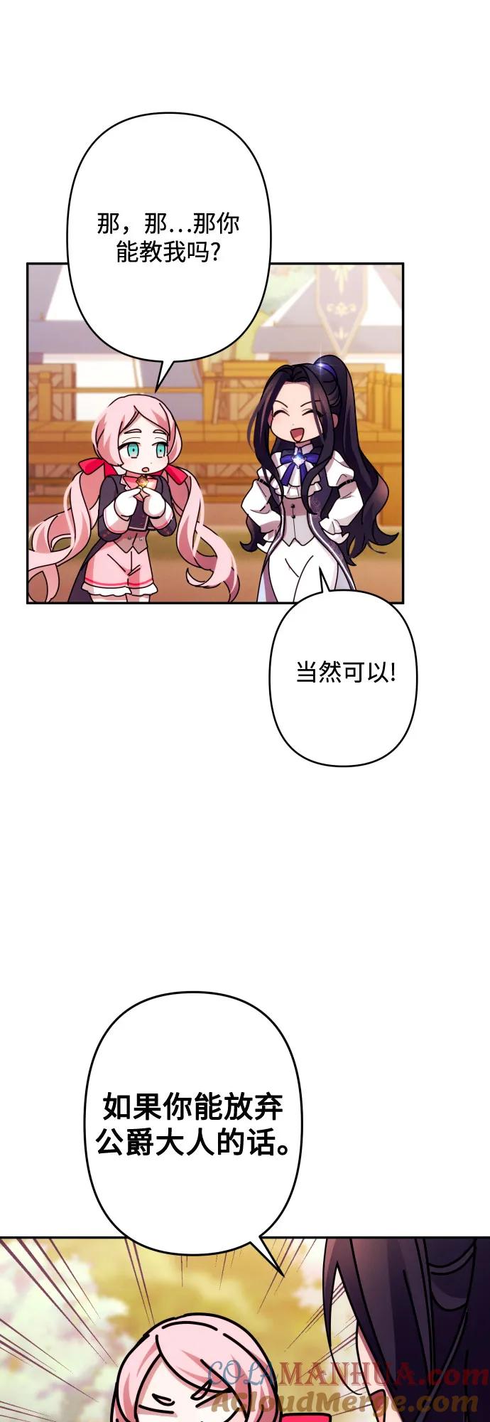 《诱惑北部公爵》第53话 第37页