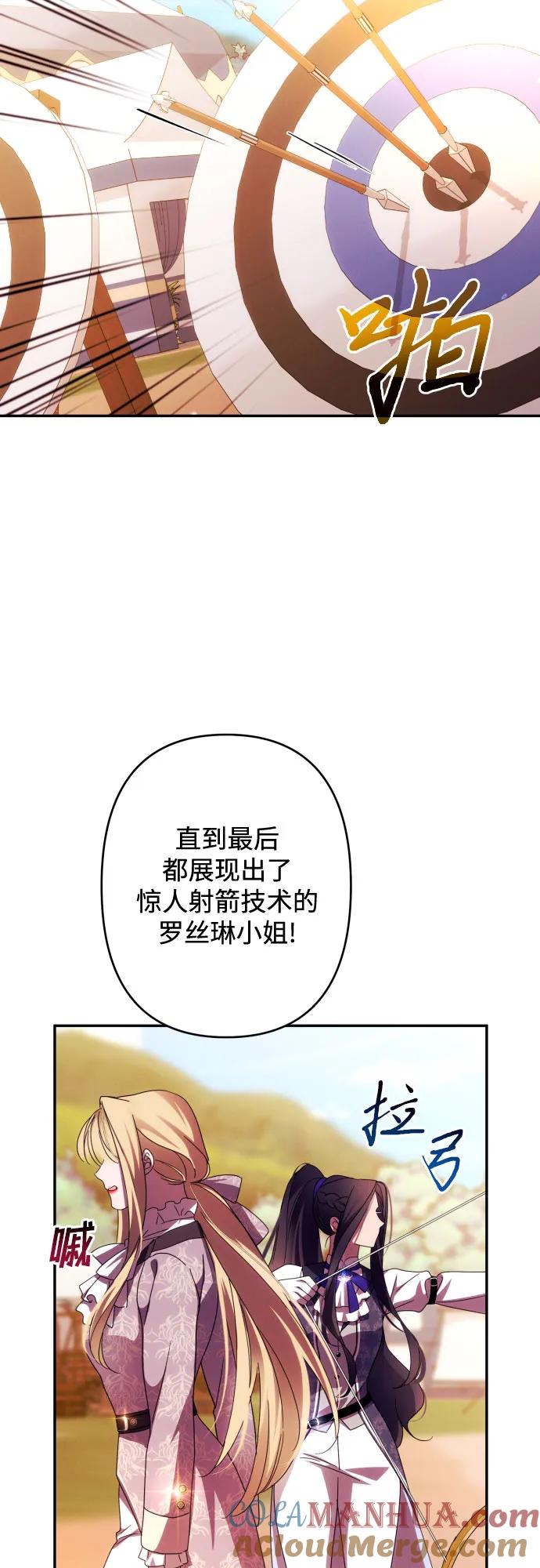 《诱惑北部公爵》第53话 第43页
