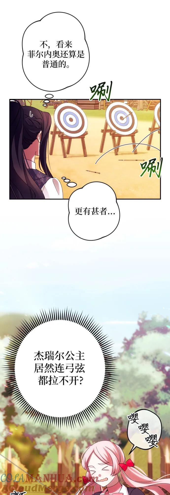 《诱惑北部公爵》第53话 第25页