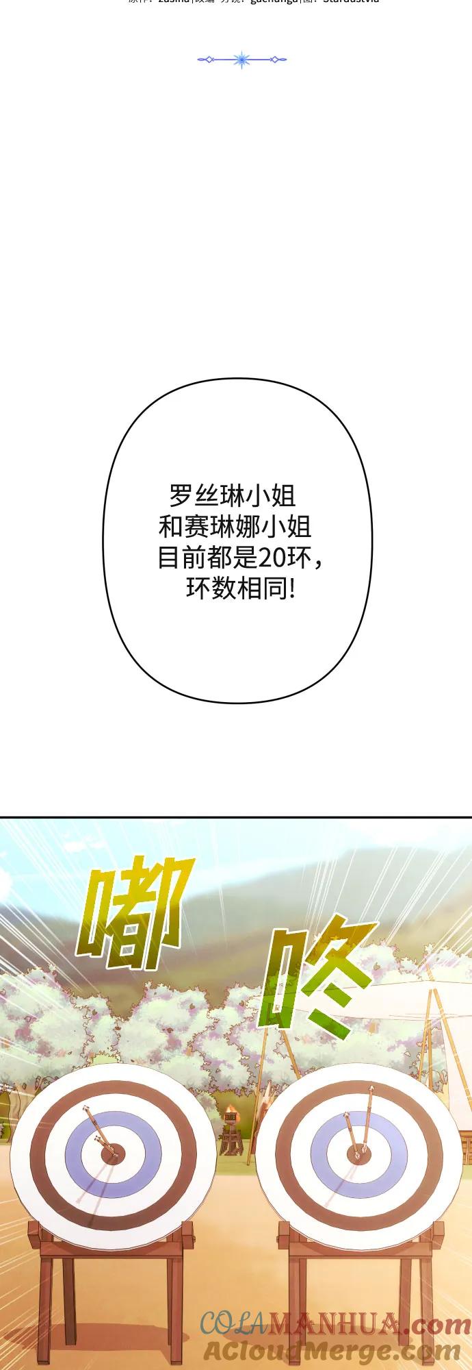 《诱惑北部公爵》第53话 第40页