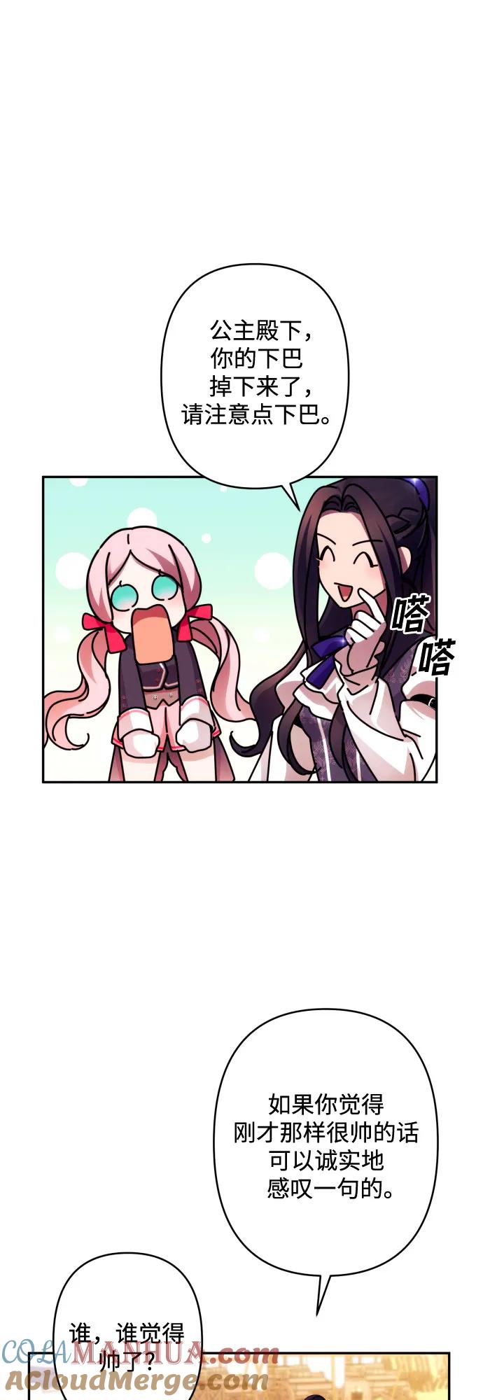 《诱惑北部公爵》第53话 第34页