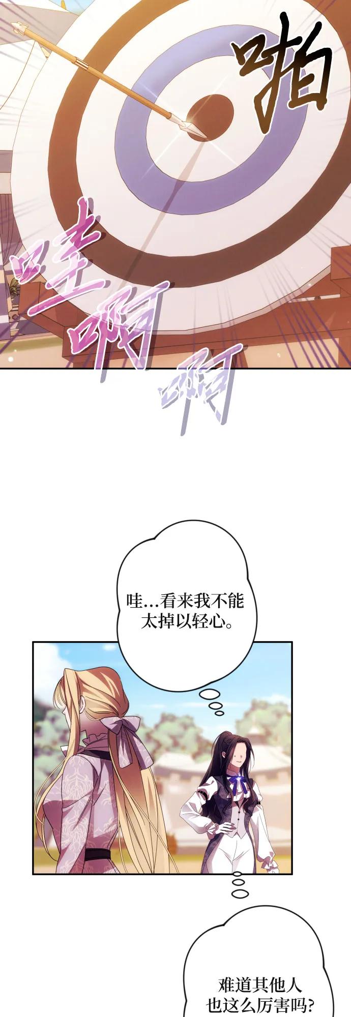 《诱惑北部公爵》第53话 第23页