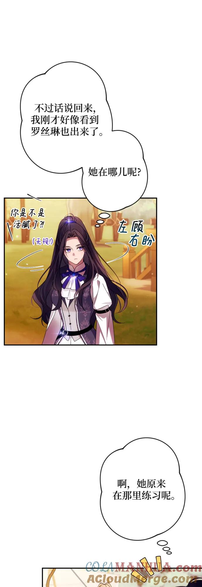《诱惑北部公爵》第53话 第7页