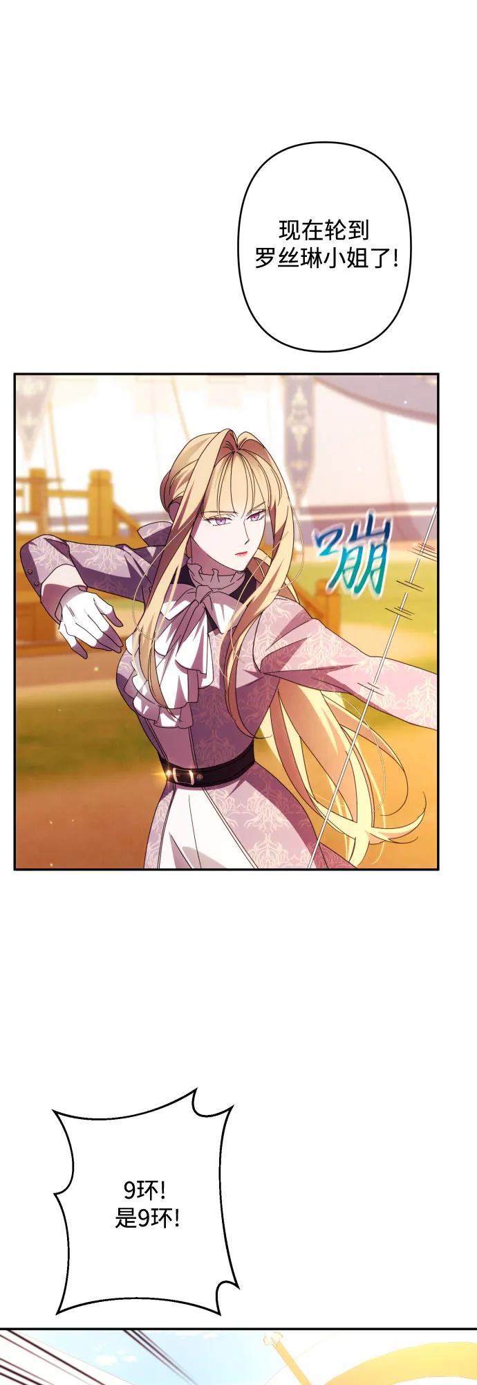 《诱惑北部公爵》第53话 第42页