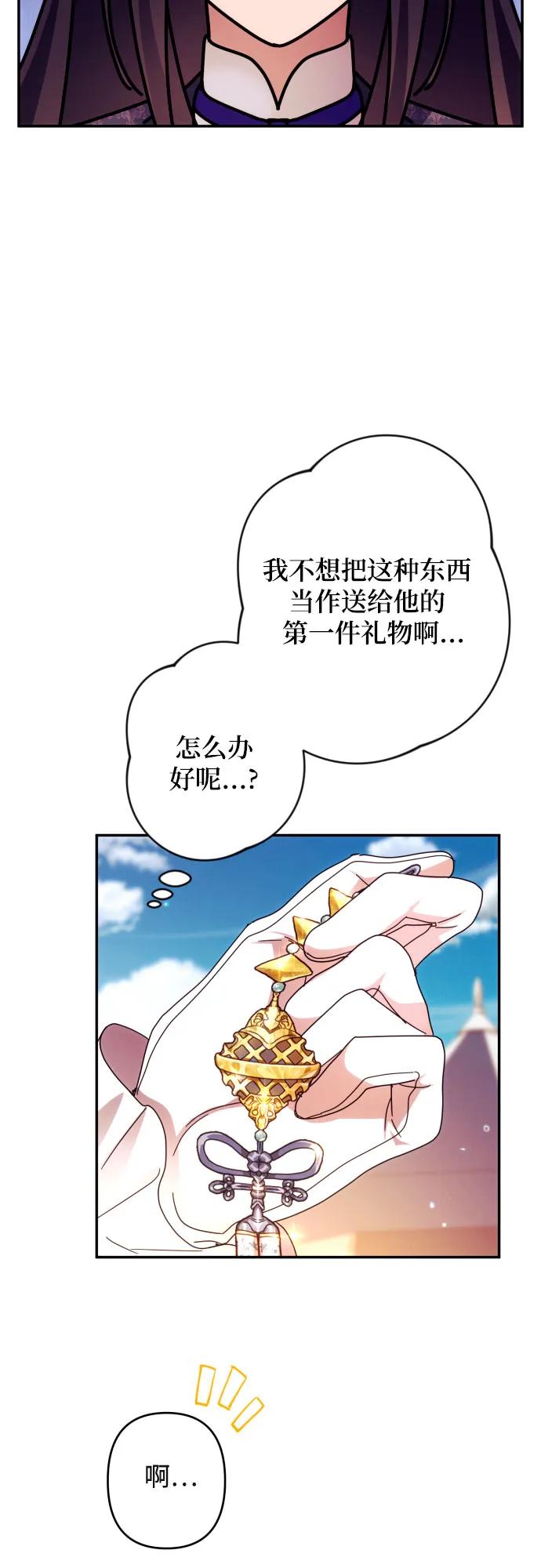 《诱惑北部公爵》第53话 第53页