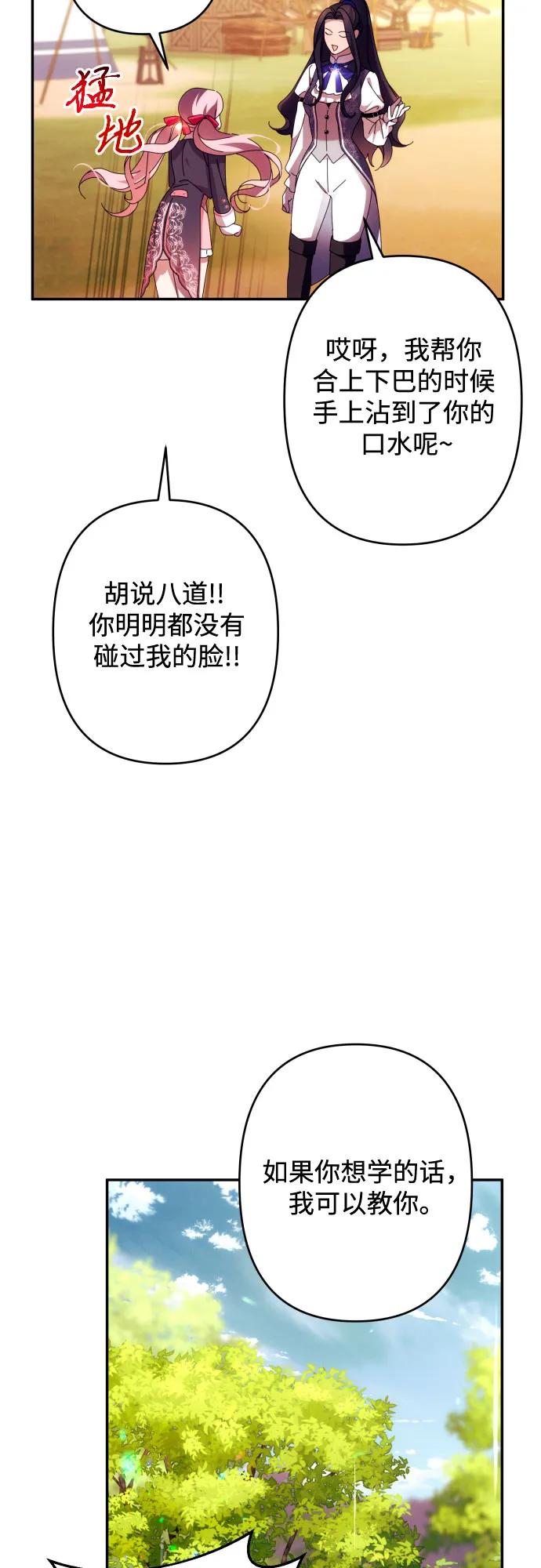 《诱惑北部公爵》第53话 第35页
