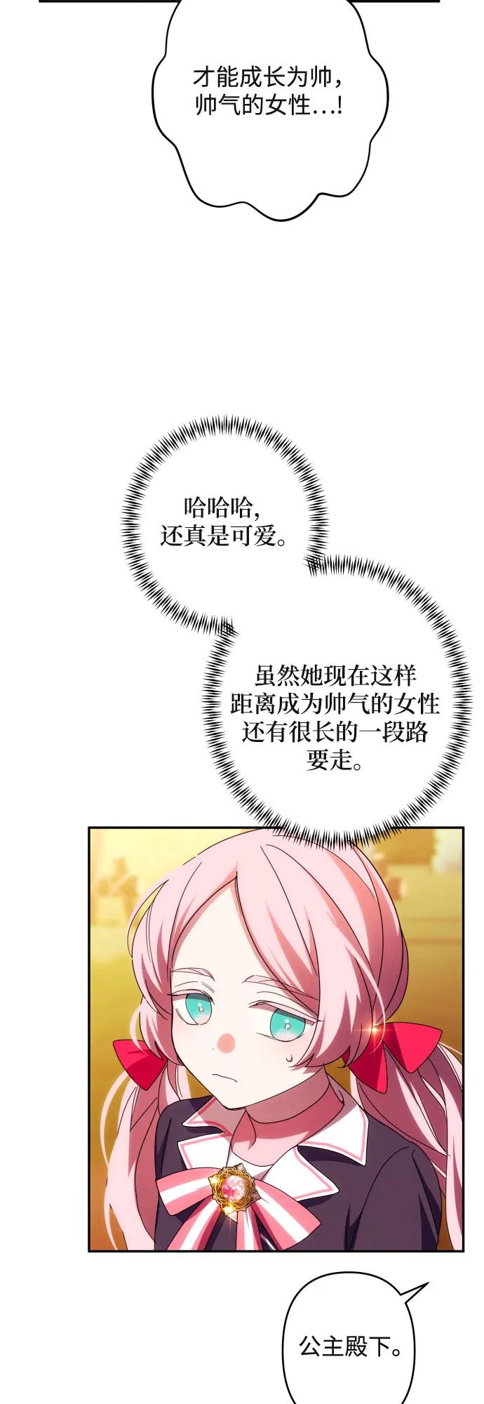 《诱惑北部公爵》第53话 第27页
