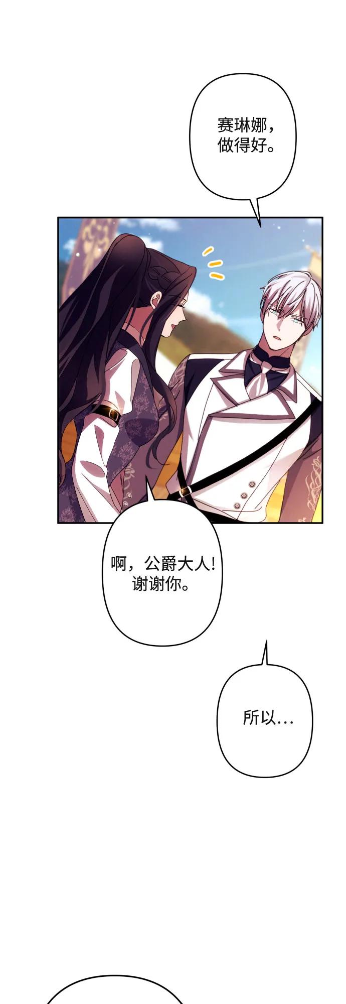 《诱惑北部公爵》第53话 第51页