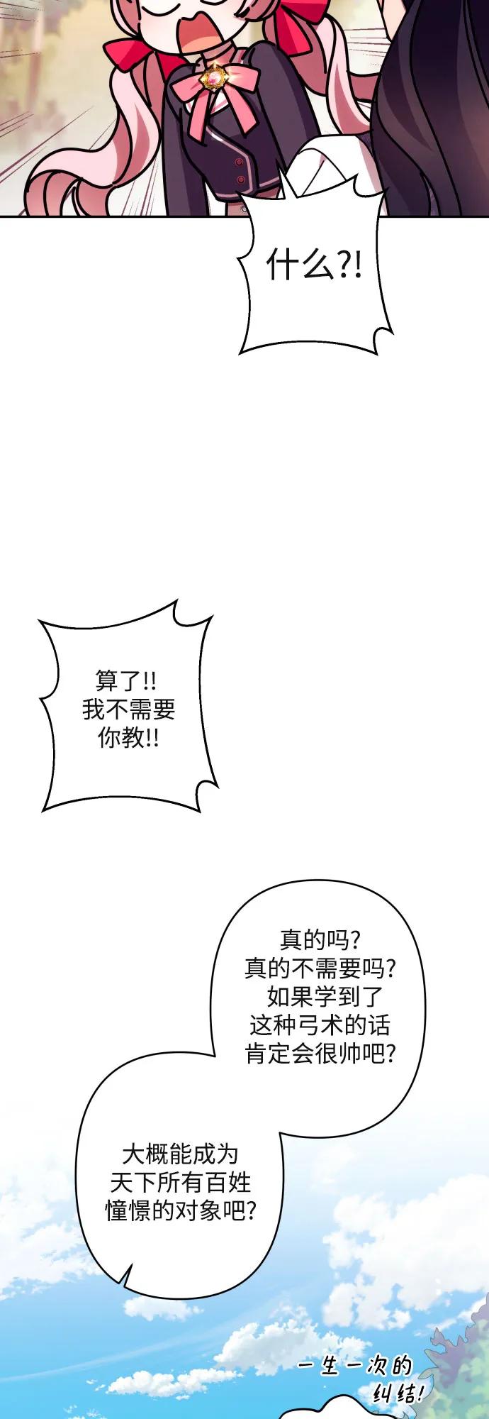 《诱惑北部公爵》第53话 第38页