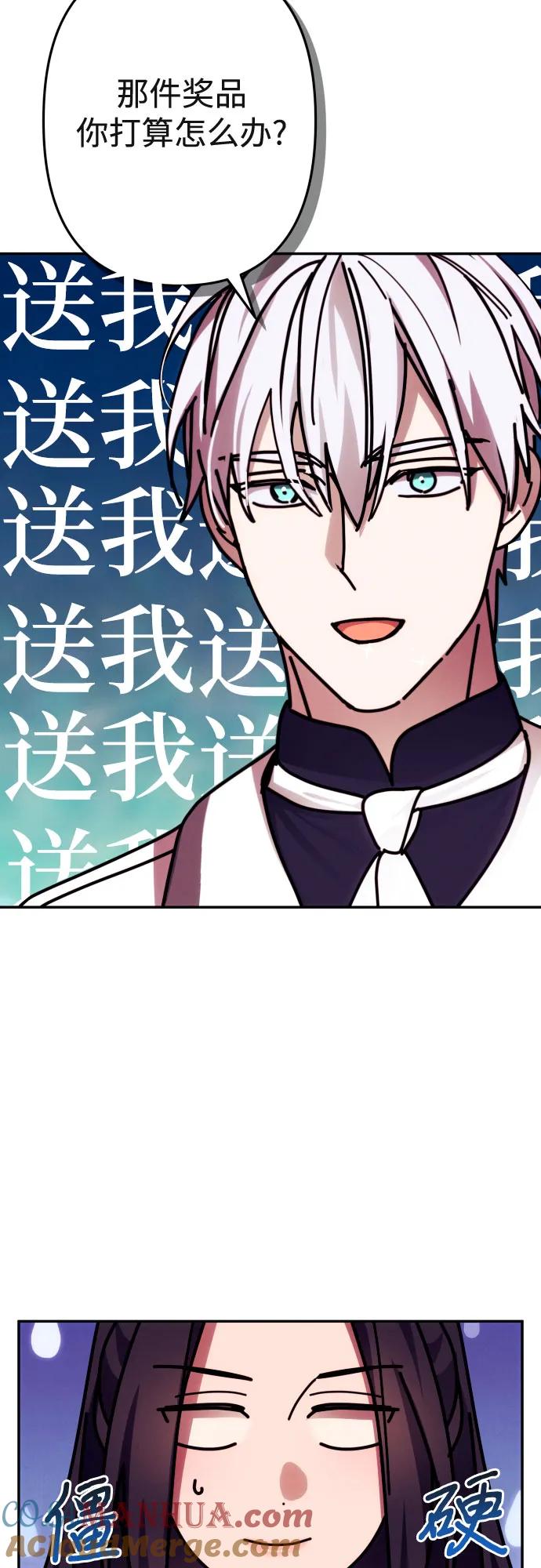 《诱惑北部公爵》第53话 第52页