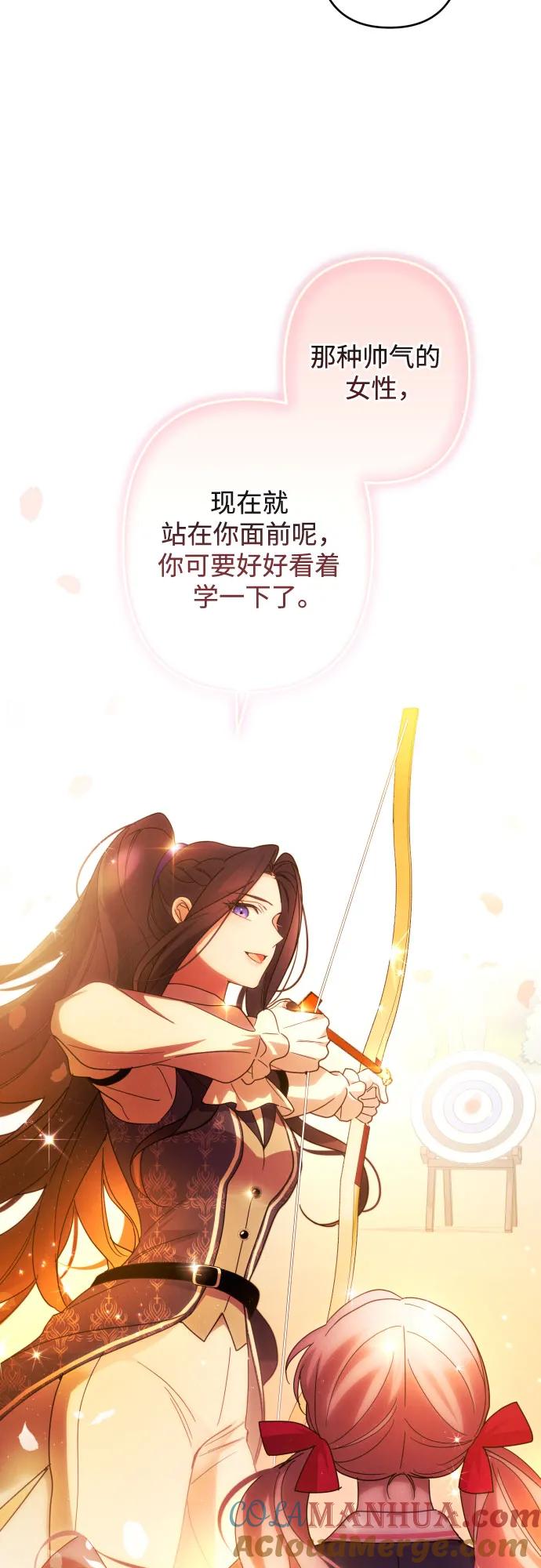 《诱惑北部公爵》第53话 第28页