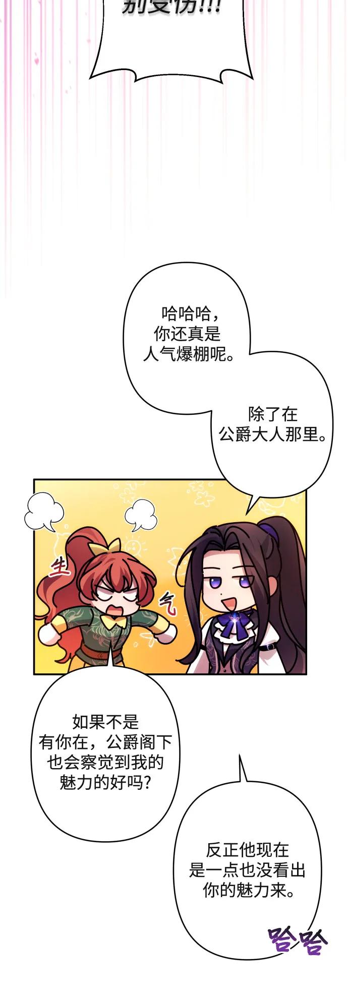 《诱惑北部公爵》第53话 第5页