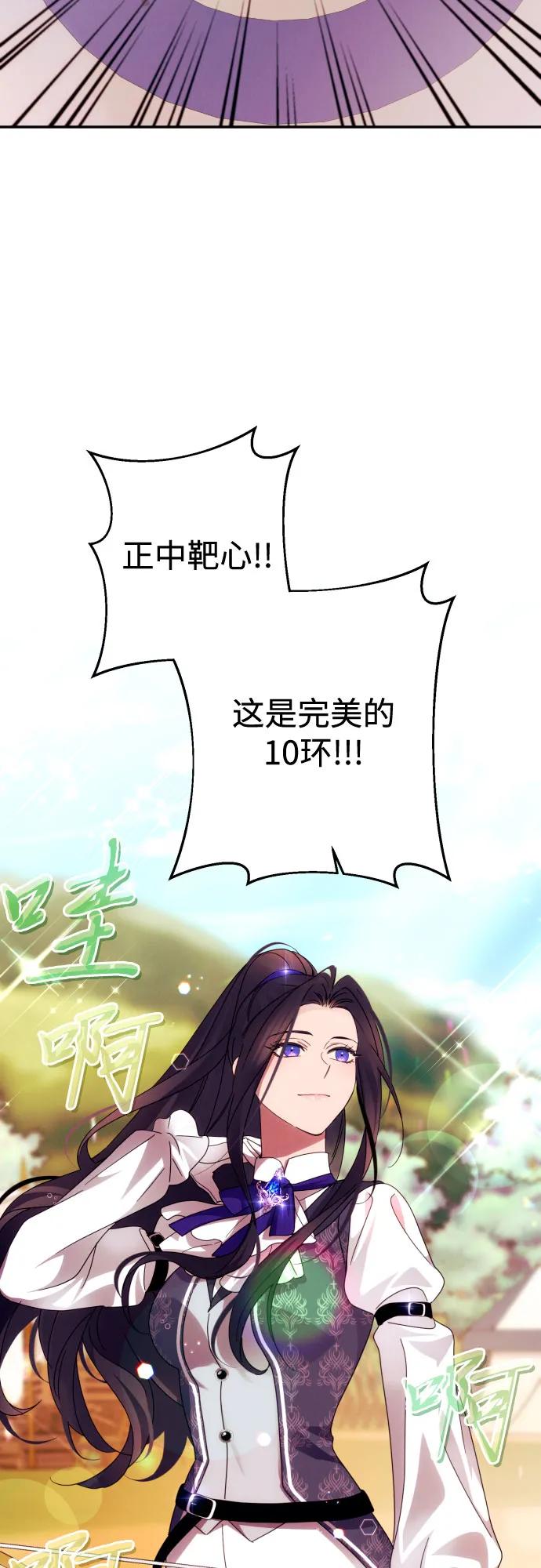 《诱惑北部公爵》第53话 第32页