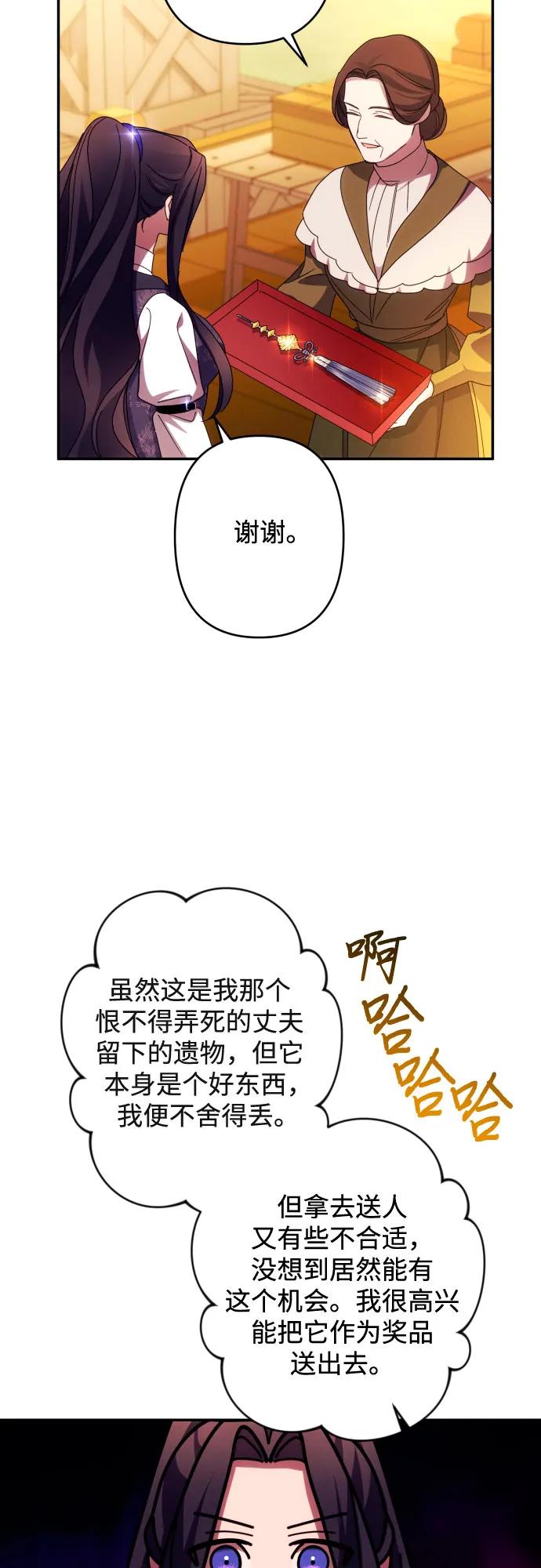 《诱惑北部公爵》第53话 第48页