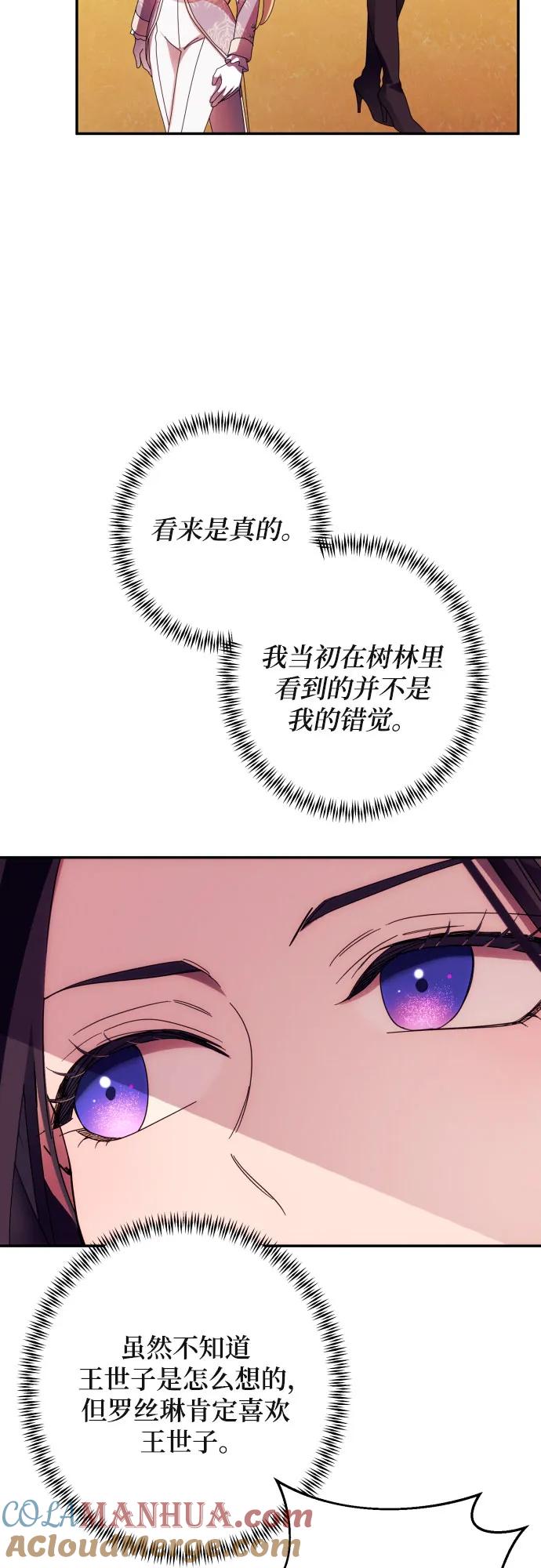 《诱惑北部公爵》第53话 第13页