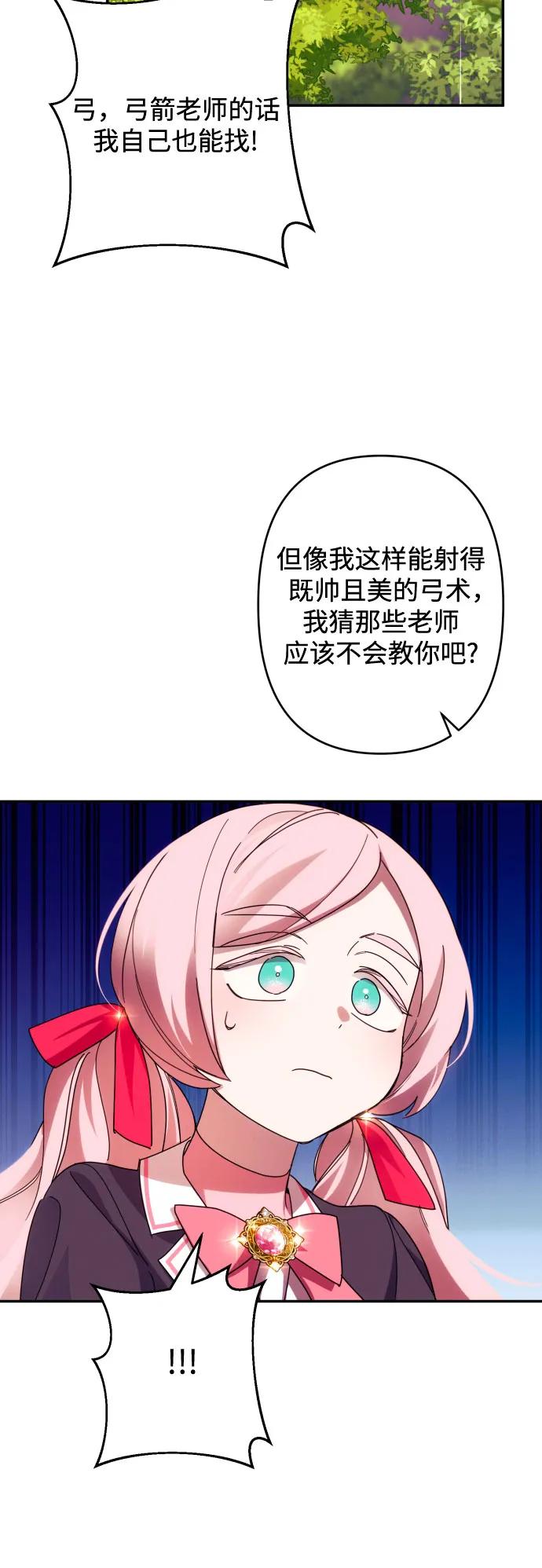 《诱惑北部公爵》第53话 第36页