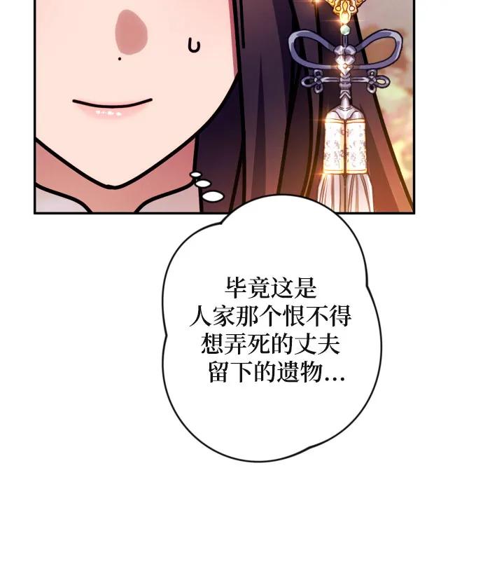 《诱惑北部公爵》第53话 第50页