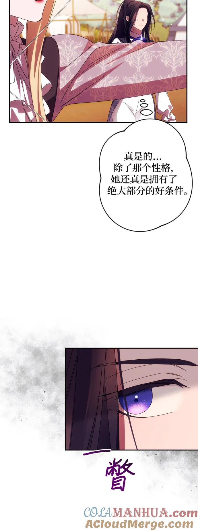 《诱惑北部公爵》第53话 第10页