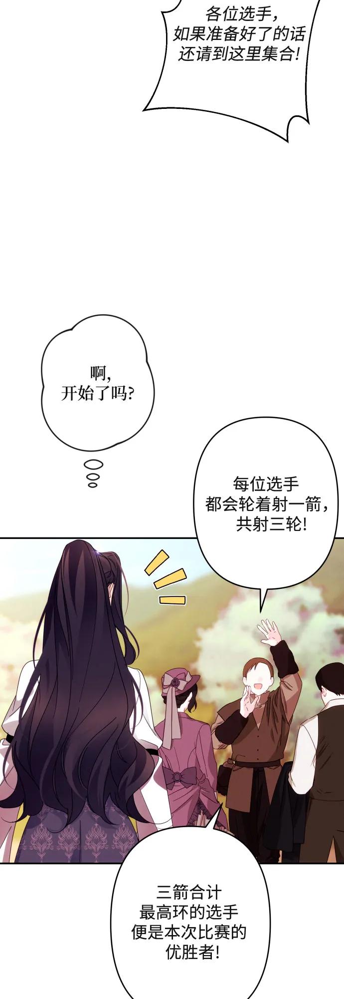 《诱惑北部公爵》第53话 第14页