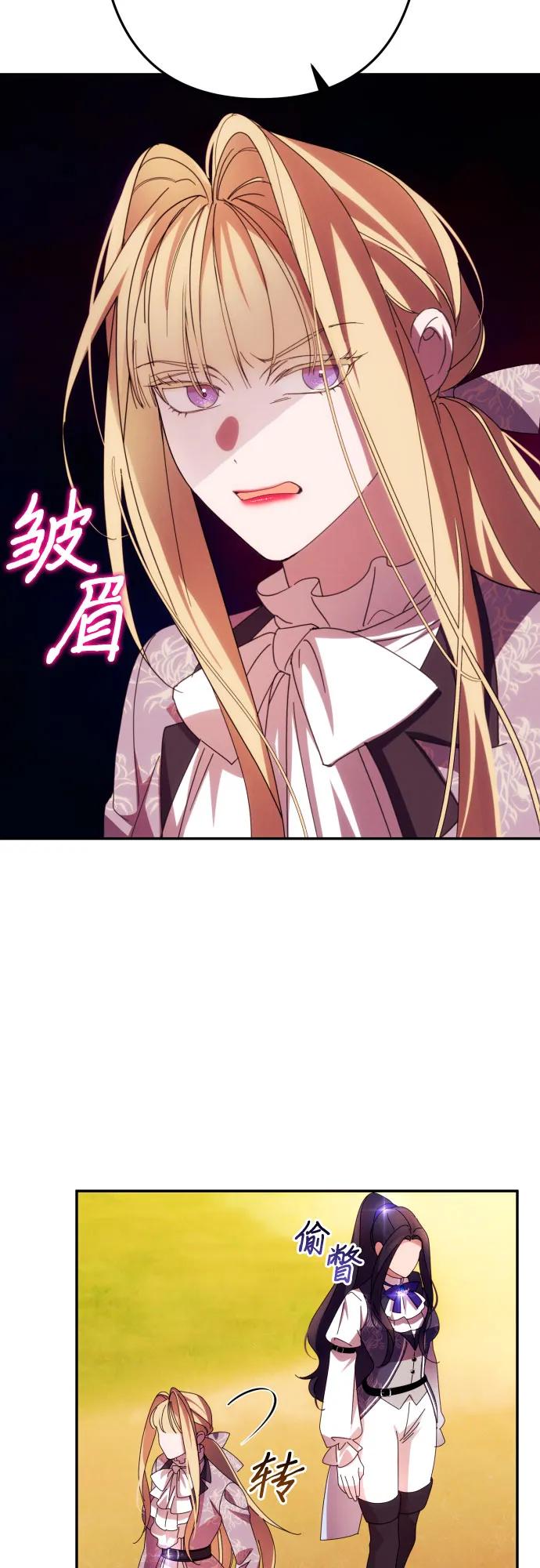 《诱惑北部公爵》第53话 第12页