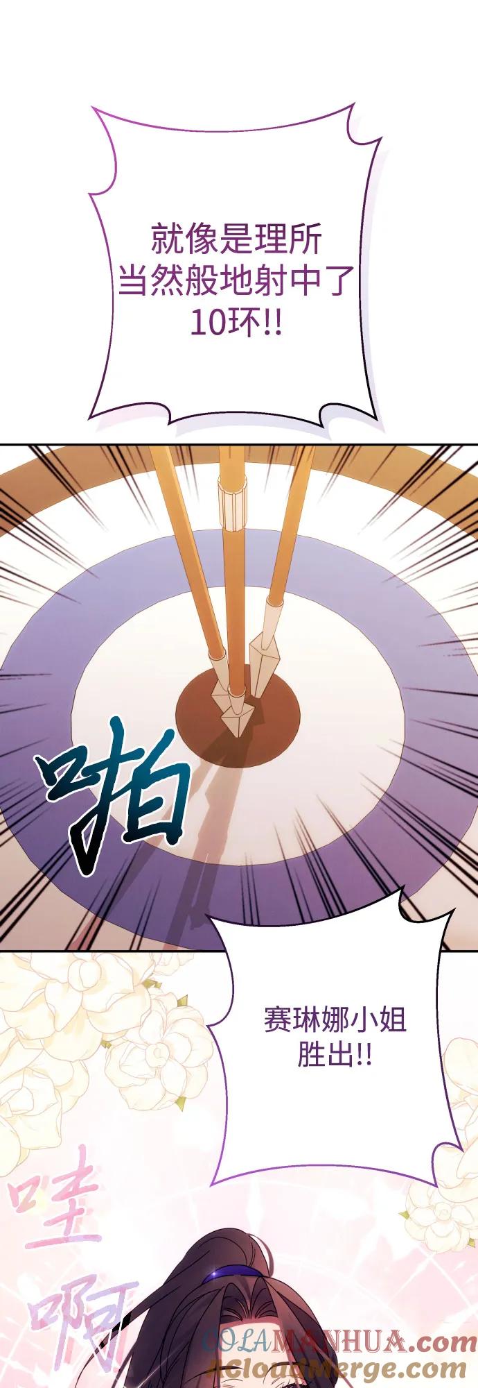 《诱惑北部公爵》第53话 第46页