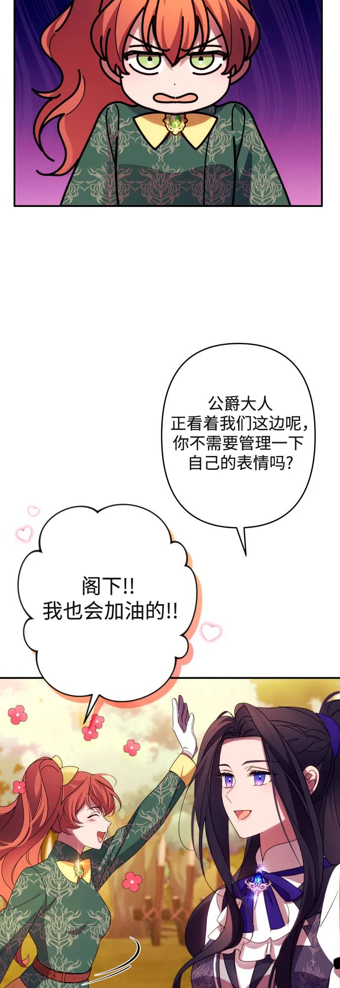 《诱惑北部公爵》第53话 第3页