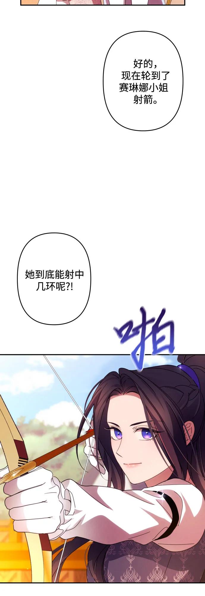 《诱惑北部公爵》第53话 第44页