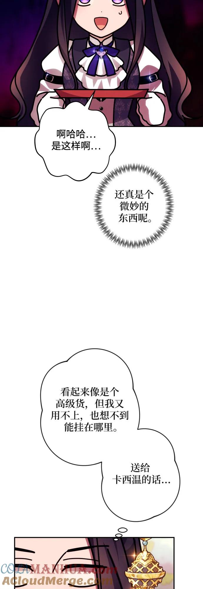 《诱惑北部公爵》第53话 第49页