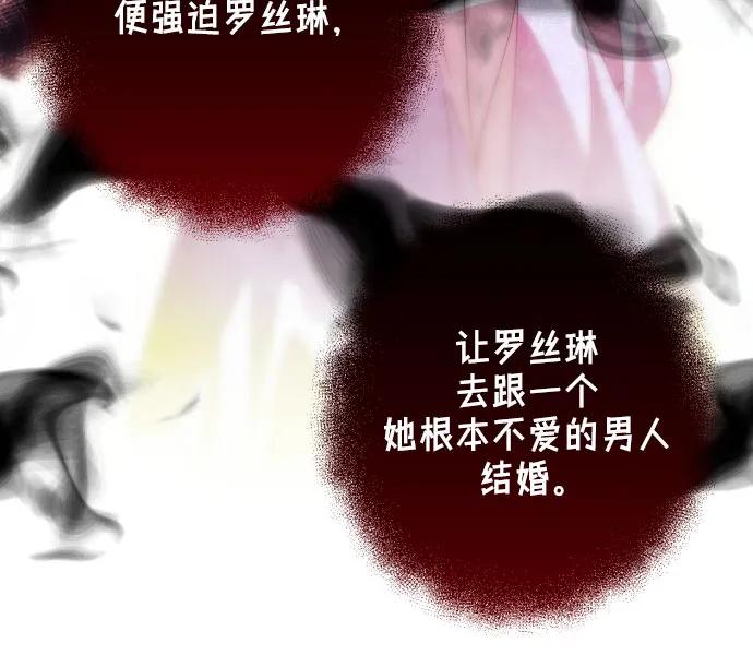 《诱惑北部公爵》第54话 第21页