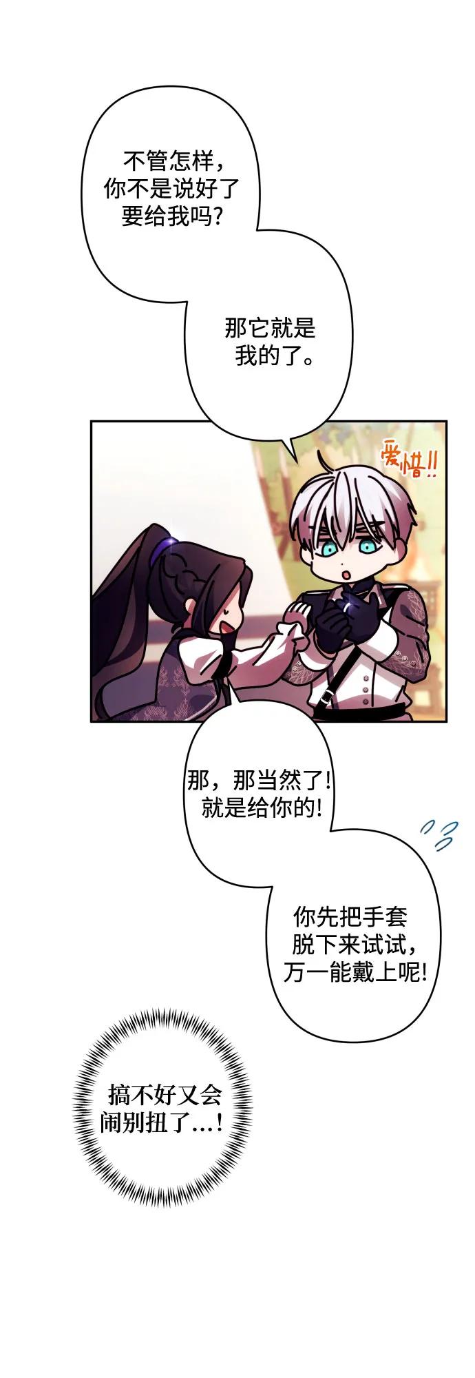 《诱惑北部公爵》第54话 第36页